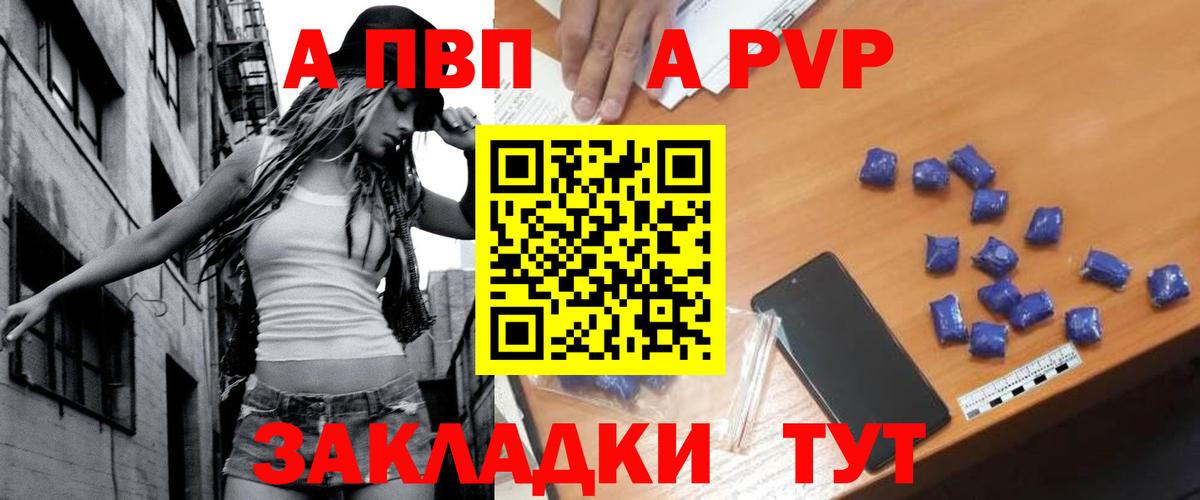 Alpha PVP Соль  APVP  Знаменск  Вход с VPN  А ПВП СК 
