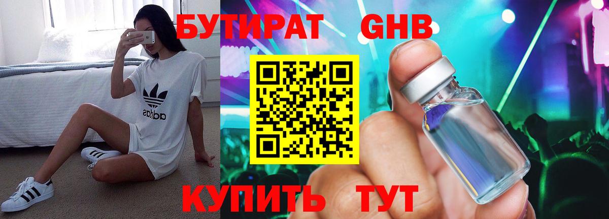 БУТИРАТ буратино Знаменск