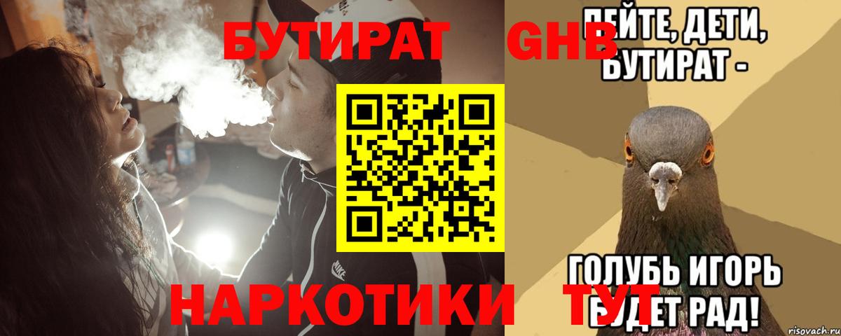 Знаменск  БУТИРАТ  Вход с VPN  Бутират BDO 33% 