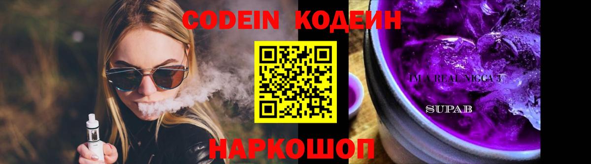 Знаменск  Кодеин напиток Lean (лин)  Вход с VPN  Кодеин напиток Lean (лин) 
