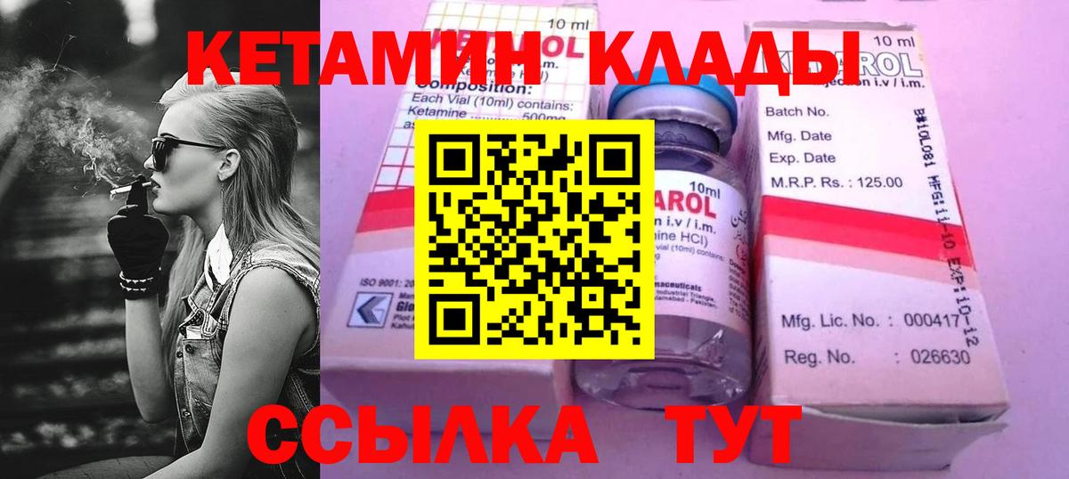 Кетамин VHQ Знаменск