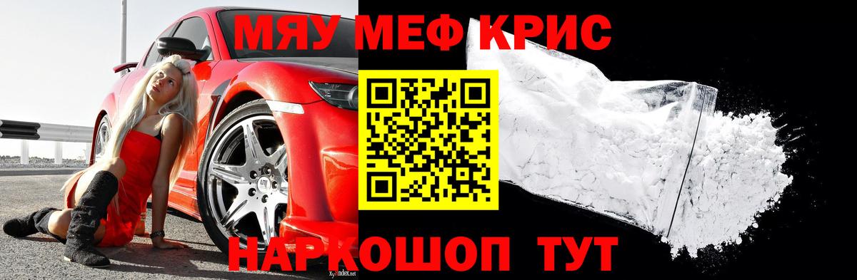 Меф мяу мяу кристаллы Знаменск
