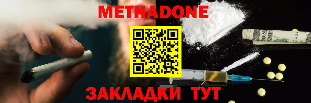 МЕТАДОН VHQ  Вход с VPN  Знаменск  МЕТАДОН methadone 